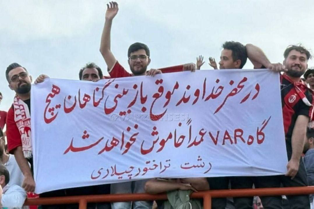 کنایه سنگین رشت تراختورچیلاری