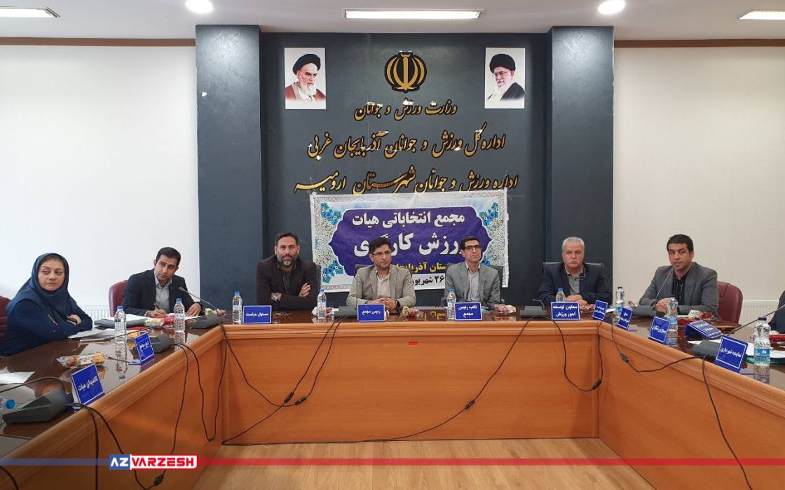 ابقای رئیس هیات ورزش کارگری آذربایجان‌شرقی 
