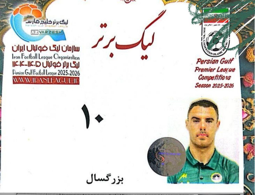 ریسک بزرگ سپاهان