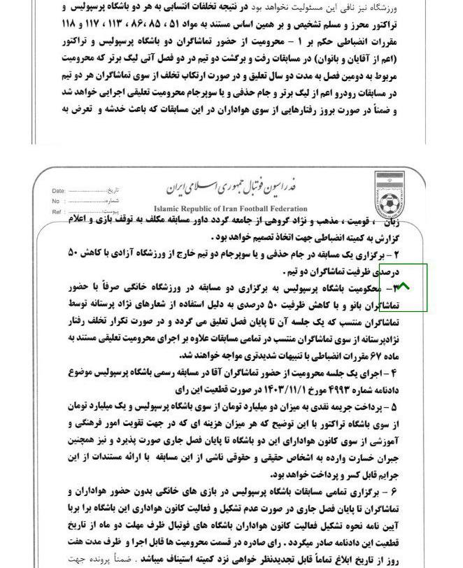 اعلام رای تراکتور-پرسپولیس 