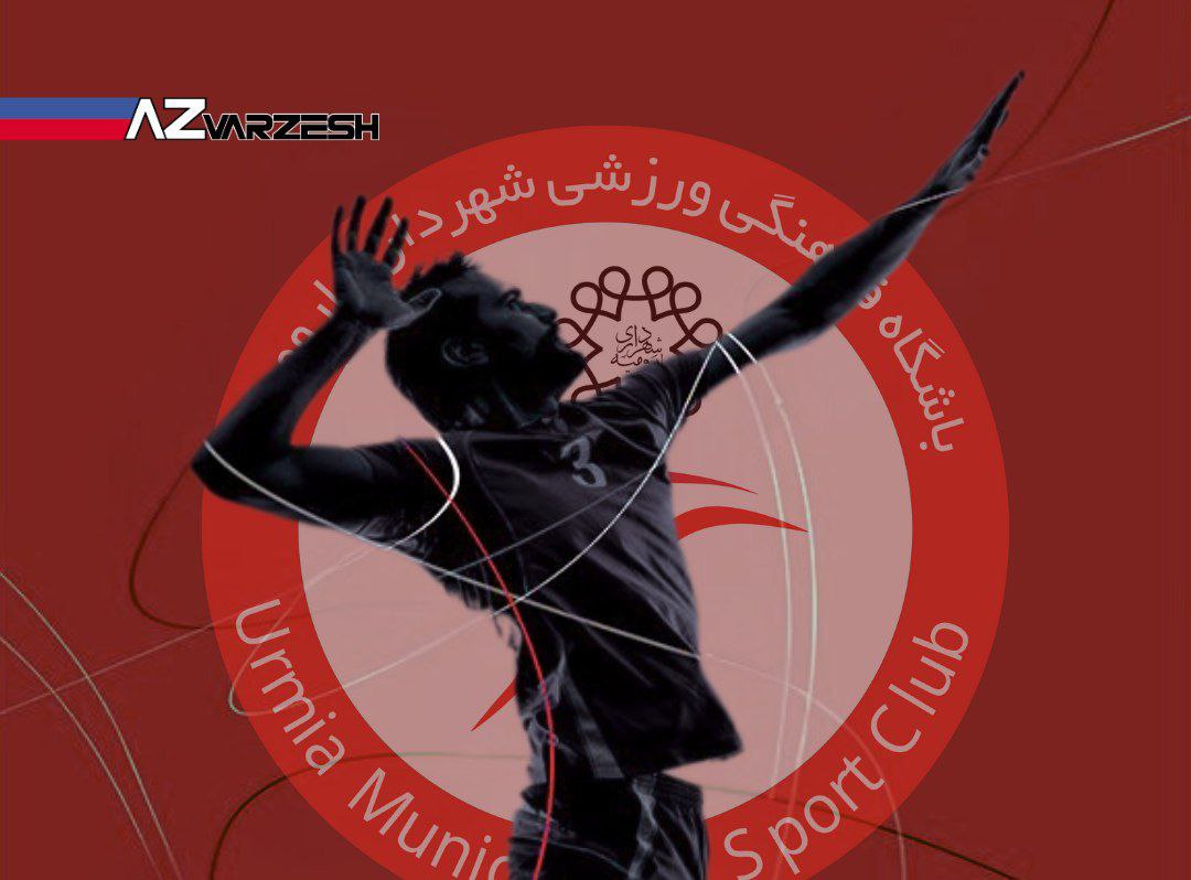خروجی‌های اورمیه؛ سرشناس و محبوب!