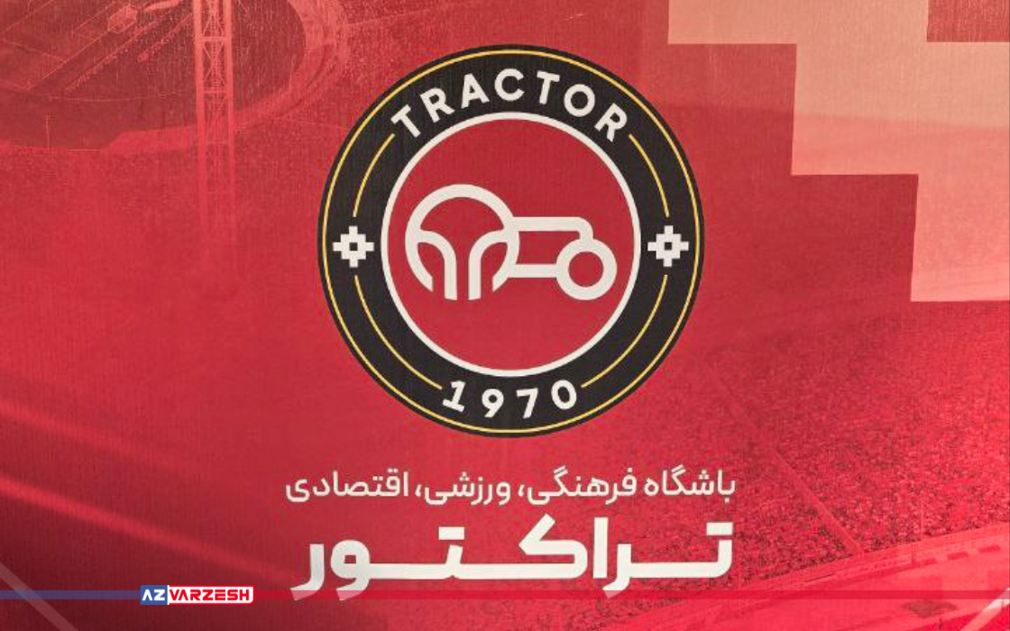 تکلیف تراکتور-موهون معلوم شد